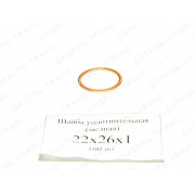 Шайба Cu 22x26x1,5