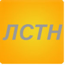 ЛСТН