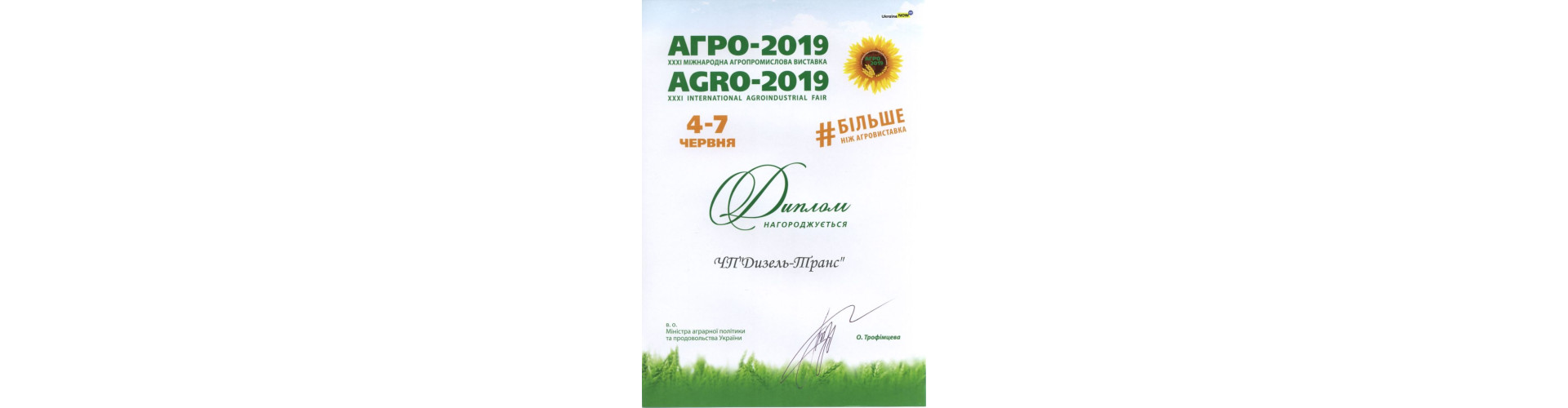 Агро-2019