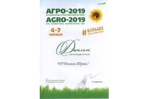 Агро-2019