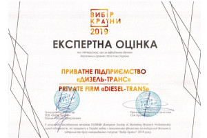 Компанія отримала нагороду «ВИБІР КРАЇНИ» в 2019 році!