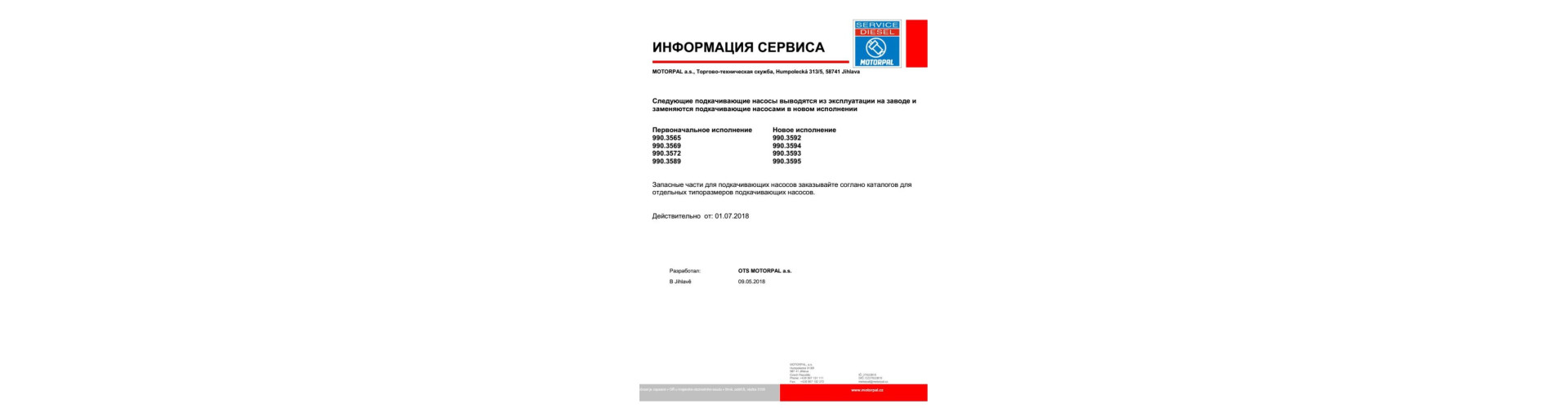 Інформація про заміну підкачувальних насосів