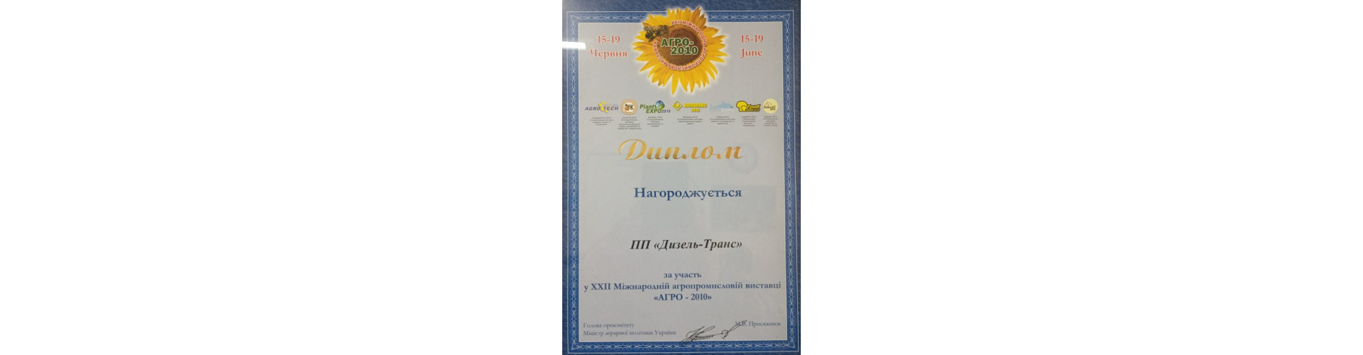 Агро-2010