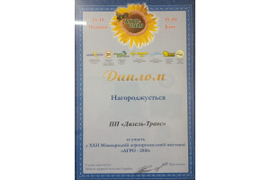 Агро-2010