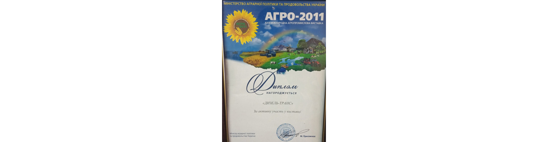 Агро-2011