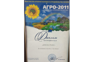 Агро-2011