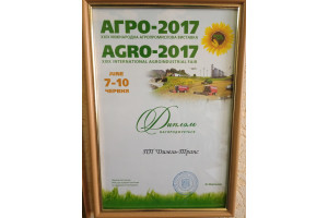 Агро-2017