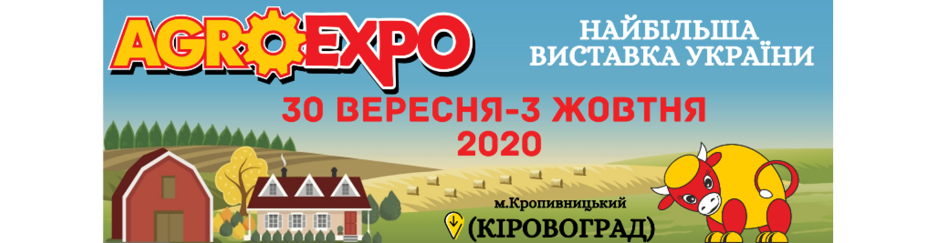 Участь в агропромисловій виставці АГРОЕКСПО м.Кропивницкий