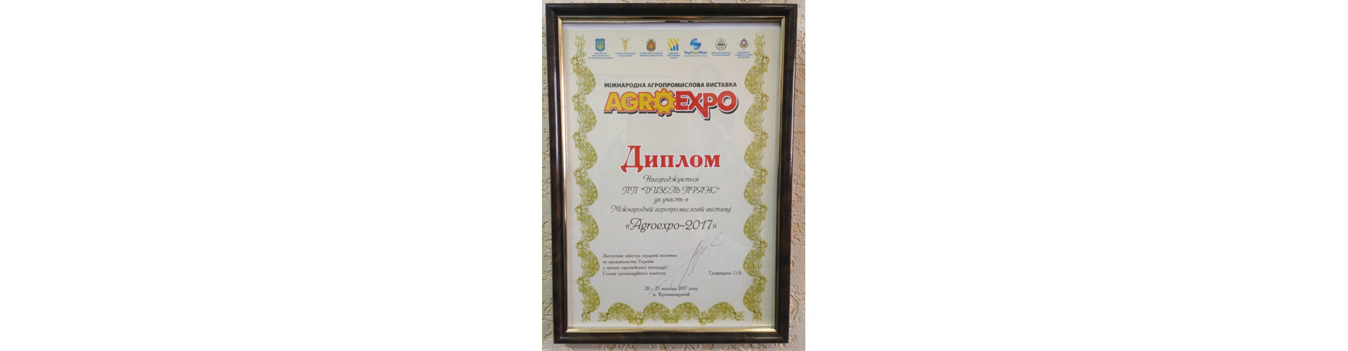 Agroexpo-2017
