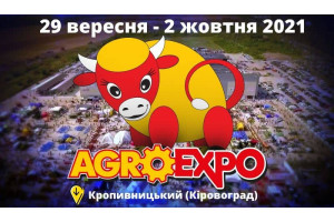 Участь в агропромисловій виставці АГРОЕКСПО 2021 м. Кропивницький