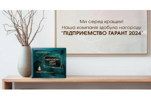 Компанія Дизель-Транс здобула нагороду «ПІДПРИЄМСТВО ГАРАНТ 2024»!