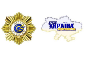 Компанія отримала нагороду «Краще підприємство України»!
