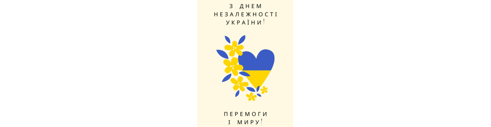 Happy Independence Day of Ukraine!