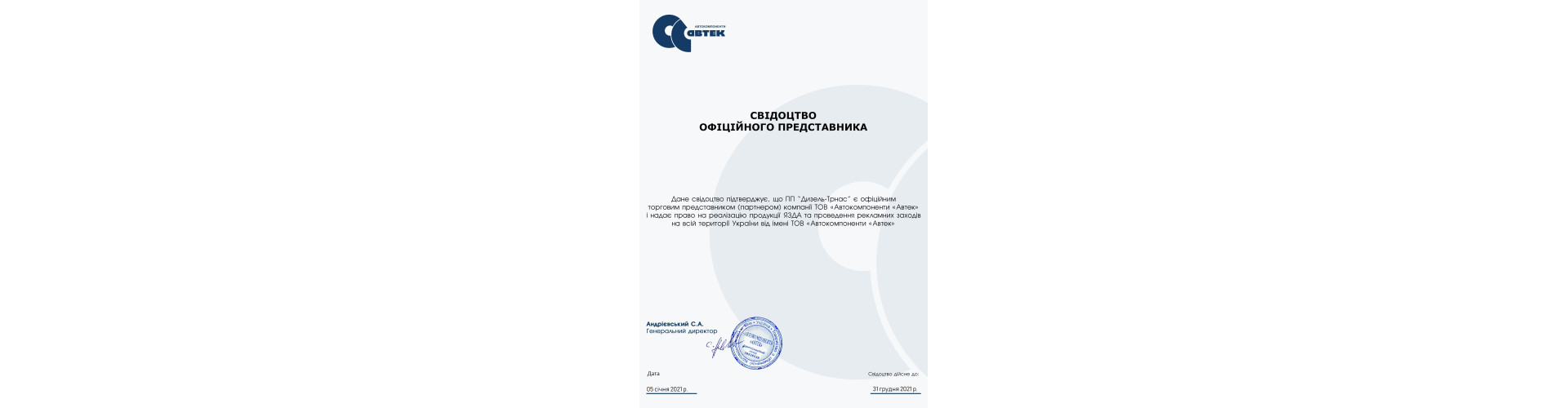Свідоцтво офіційного представника