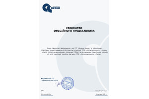 Свідоцтво офіційного представника