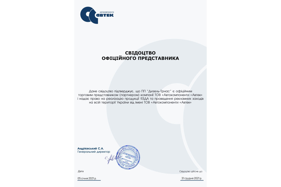 Свідоцтво офіційного представника