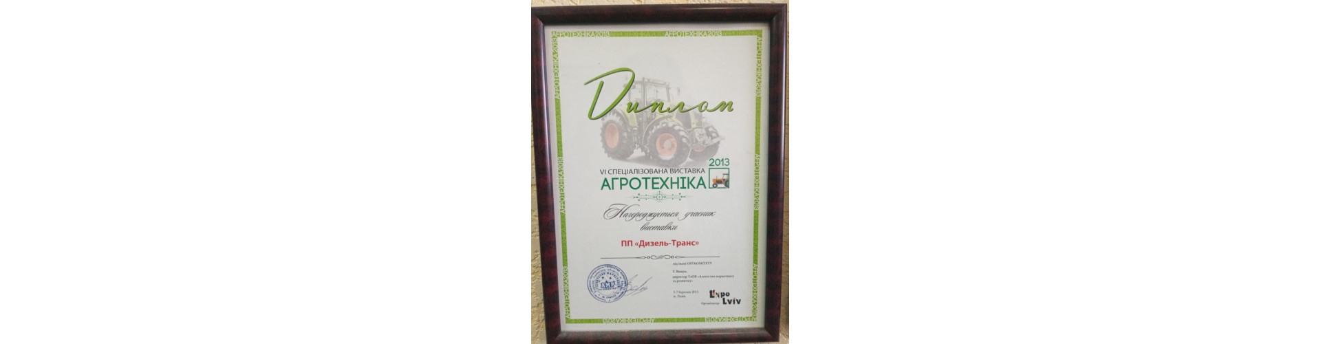 Виставка Агротехніка 2013