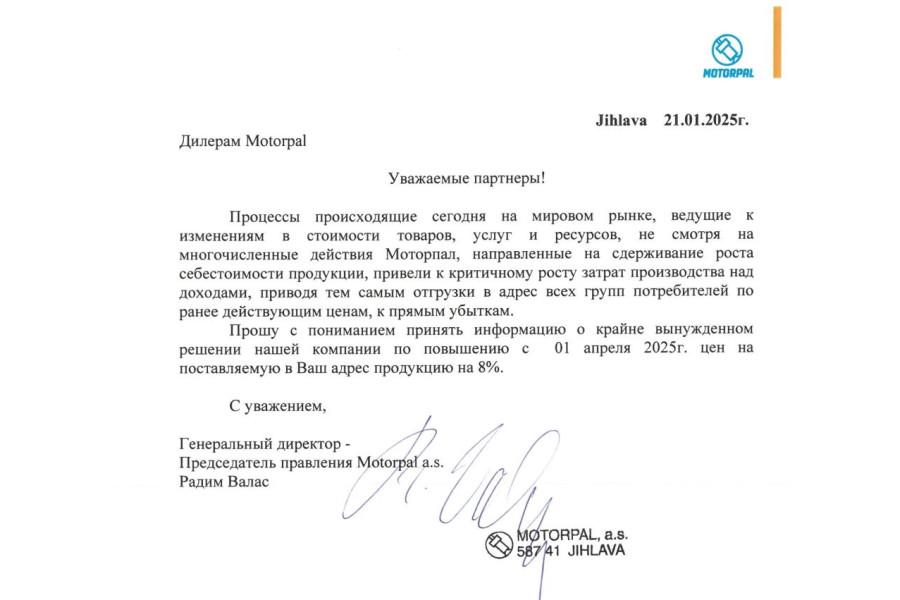 Лист АТ "Моторпал" про зміну цін на продукцію