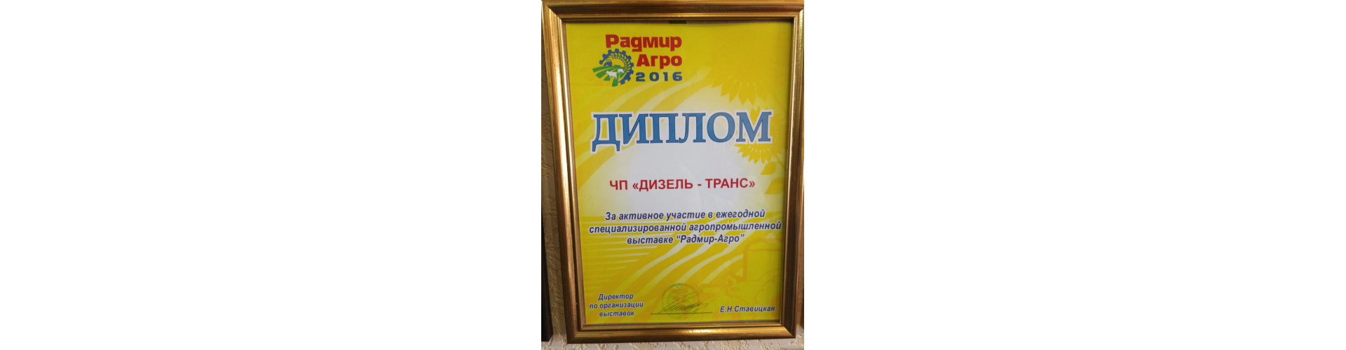 Радмир Агро 2016