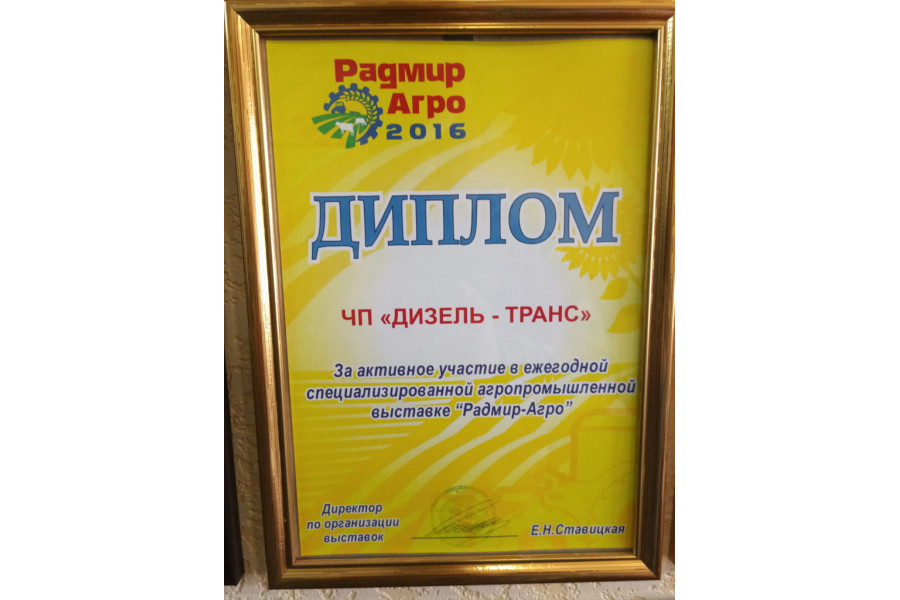 Радмир Агро 2016