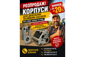 Акція! Розпродаж корпусів ПНВТ!