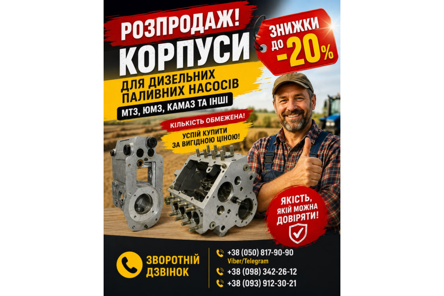 Акція! Розпродаж корпусів ПНВТ!