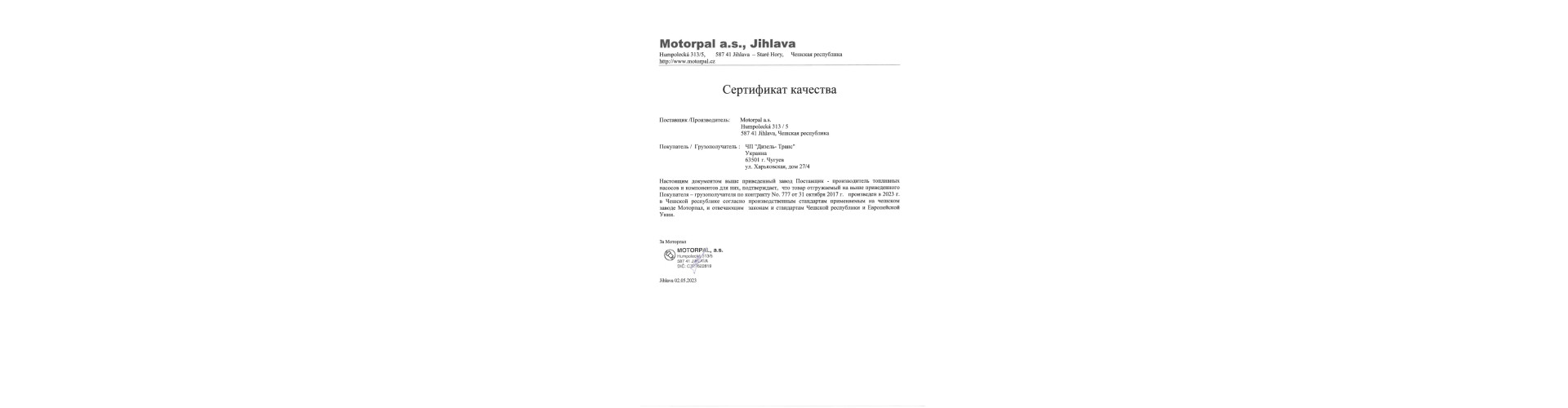 Сертификат якості Моторпал 2023