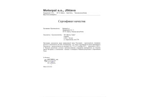 Сертификат якості Моторпал 2023