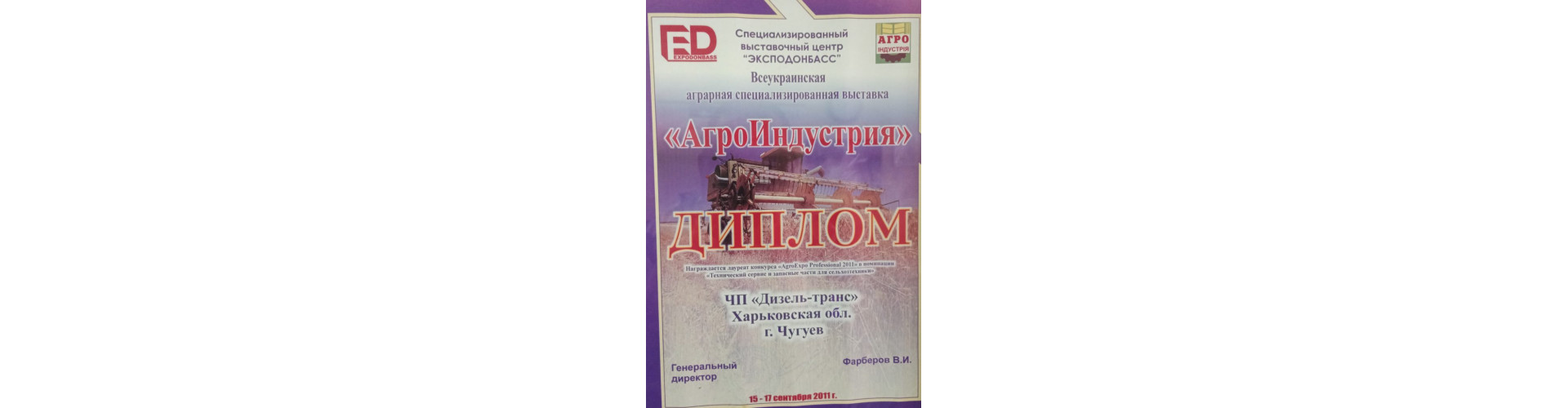 Виставка АгроІндустрія 2011